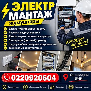 Электромонтажные работы Профессиональные услуги по электромонтажу для
