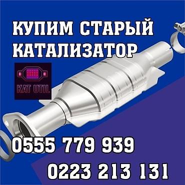 pm 2 5: Катализатор сатып алабыз, эн кымбат баада катализатор, Куплю Скупка — 3