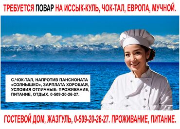 Повара: Требуется Повар : Мучной цех, Европейская кухня, 3-5 лет опыта