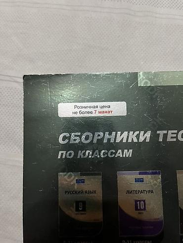 Школьные учебники: Məhsul: “Русский язык – 7” test toplusu (TQDK/Abituriyent) — 2