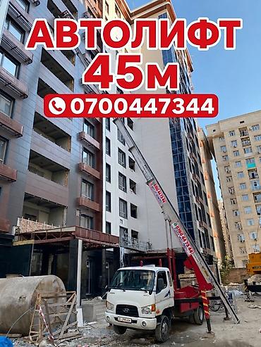 Аренда автолифта высотой подъёма до 45 м. - Компактное шасси для