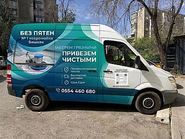Ковролин: Профессионалдуу килем жуу борбору «Без пятен» Килемдериңизди үйдөн — 2