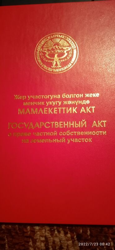 участка г ош: Для бизнеса, Красная книга, Тех паспорт