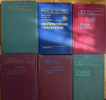 кники: Продается подборка учебной медицинской литературы (серия «Учебная — 1