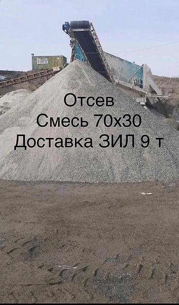 Смесь 70/30 с доставкой — район Орто-Сай и рядом. Смесь уже готовая —