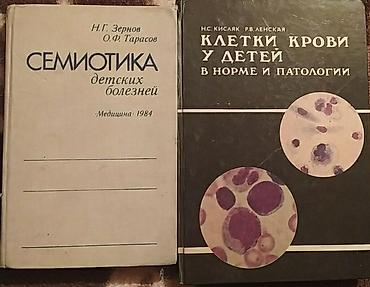 Tədris ədəbiyyatı: Tibbi kitablar.əla vəziyyətdə — 2