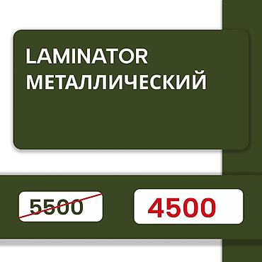 биндеры profi office компактные: Ламинатор металлический. - Корпус: металл — повышенная прочность и — 1