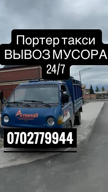 Транспорт: Заказать Хендай портер, Вывоз строй мусора, C грузчиком — 4