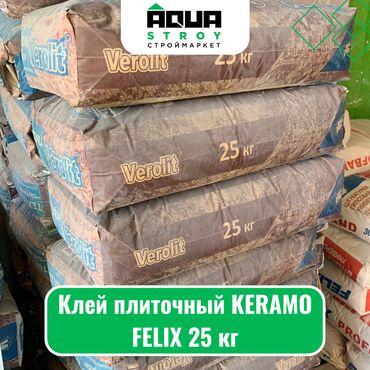 столярный клей: Клей плиточный KERAMO FELIX 25 кг Для строймаркета "Aqua Stroy"