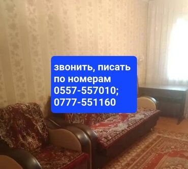 купить квартиру в строящемся доме: 2 бөлмө, 44 кв. м, 104-серия, 3 кабат, Косметикалык ремонт