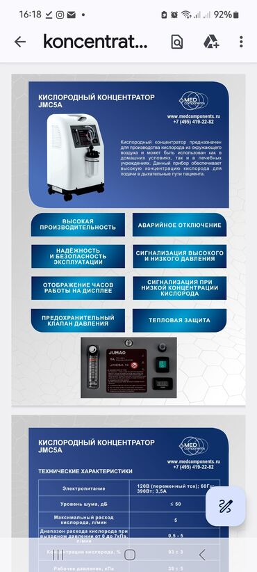 кислородный концентратор 10 литров: Кислородные концентраторы jumao турецко немецкого производства новые !