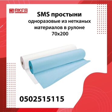 5168 объявлений: В основе простыни материал SMS (спанбонд), который отлично впитывает в