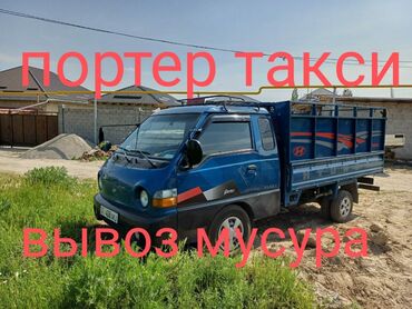Портер-такси — вывоз мусора Услуги на компактном грузовике Hyundai