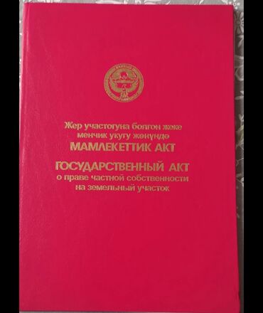 пр мира: 15 соток, Красная книга