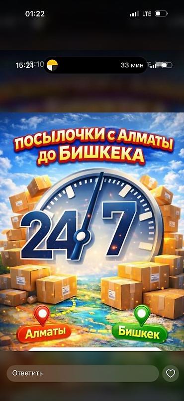 Другие услуги грузоперевозок: Грузоперевозки Han Logistic: Бишкек — Алматы — Бишкек - Перевозка at lalafo.kg — 14 Другие услуги грузоперевозок: Грузоперевозки Han Logistic: Бишкек — Алматы — Бишкек - Перевозка — 14