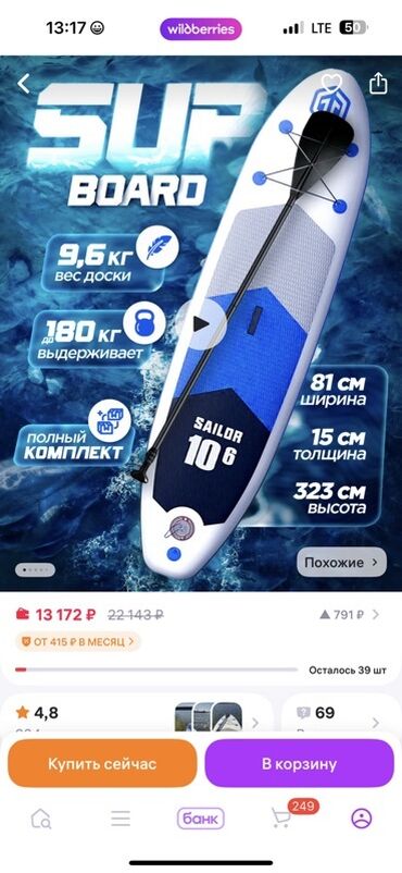 продаю в связи с переездом: Надувной сапборд SAILOR 10’6, разработанный для различных видов