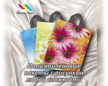 Пакеты: Полиэтиленовый Пакет, Новый — 7