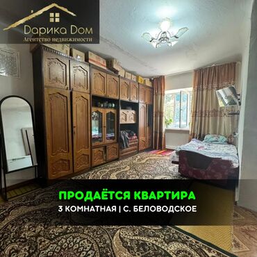 квартира 1 комнатная восток 5: 📌В Беловодске, район Сах.завода продается 3х комнатная квартира на