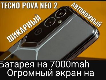 телефон режим 8: Tecno Pova Neo 2, Б/у, 128 ГБ, цвет - Серебристый, 2 SIM