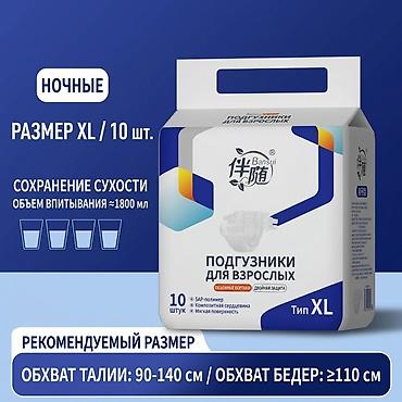 Подгузники Одноразовые