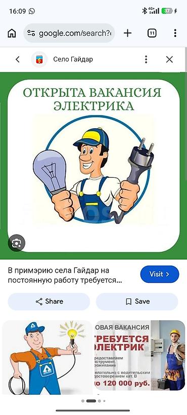 Требуется Электромонтажник, Оплата: Ежедневно