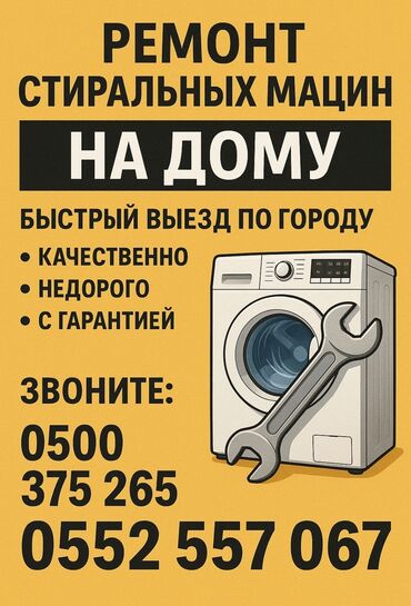 Стиральные машины: Стиральные машины