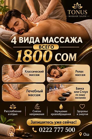 Массаж | Лечебный массаж