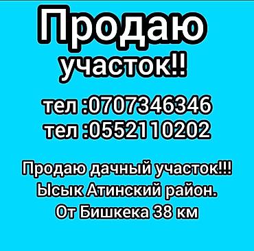 дом земельный: 4 соток, Для строительства — 8