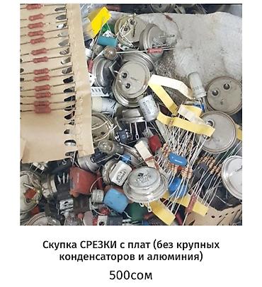 Скупка техники: Скупка электронных плат и модулей: - К-155 советские платы с — 16