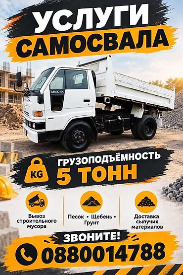 Доставка щебня, угля, песка, чернозема, отсев, 5 тонн at lalafo.kg Доставка щебня, угля, песка, чернозема, отсев, 5 тонн
