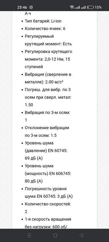 Drellər: Hilti sfc 22A .super vezyetdedir.problemi yoxdur. Çox gücludur.2 — 8