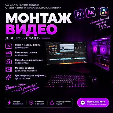 Привет! Я профессиональный видеомонтажер с опытом работы в создании
