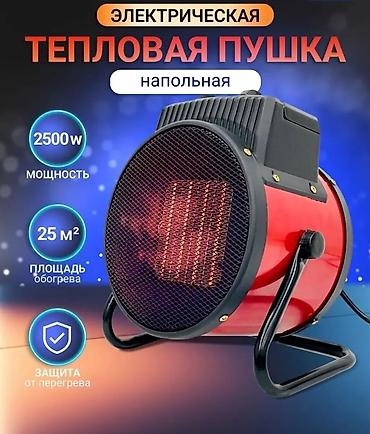 Тепловая пушка Электрическая, более 2000 Вт, Отключение при перегреве