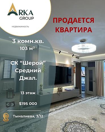 3 бөлмө, 103 м², Ортоңку Джал Элитка, 13 кабат, Дизайнердик оңдоо