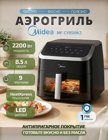 МОЩНЫЙ АЭРОГРИЛЬ Midea — 8,5л🔥 💎 Большой объём • Сенсорное управление