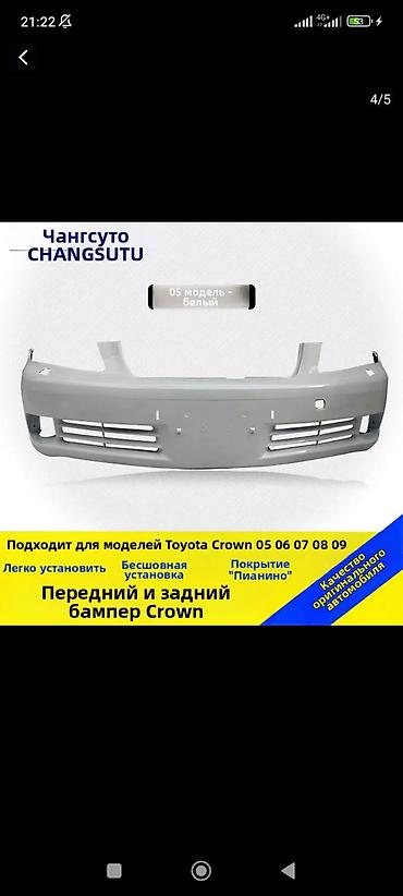 Бампер и комплектующие: Бампер Mazda — 14