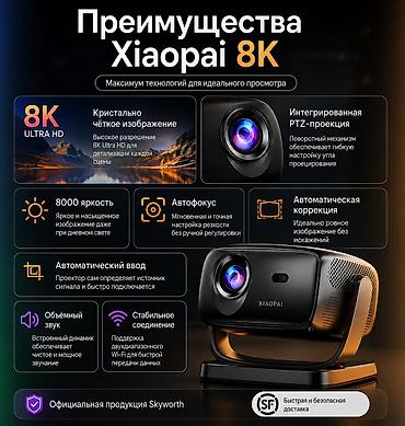 дубль: Проектор Xiaopai 8K — интегрированная PTZ‑проекция с возможностью — 2