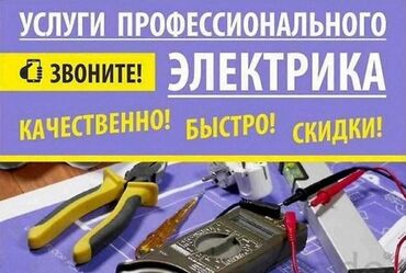 медные провода: Электрик Больше 6 лет опыта