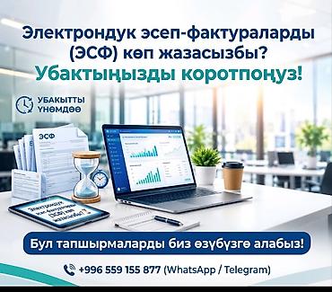 вакансия бухгалтер бишкек: Бухгалтердик кызматтар | Салыктык отчеттуулукту даярдоо, Салыктык отчеттуулукту берүү, Консультация — 1