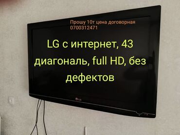 телевизор алуу: Продаю Телевизор 43-дюйма 109см с интернетом с Ютубом в идеальном