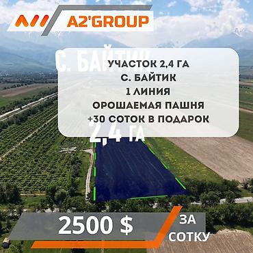 Жер тилкелери: 270 соток, Айыл чарба үчүн — 1