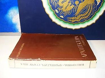 note do re mi: Arhitektura starog veka bogdan nestorović1962 naučna knjigamek — 2