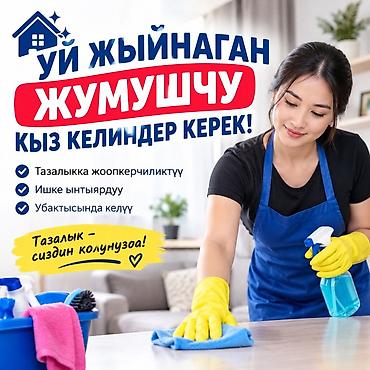 Уборка помещений, | Квартиры at lalafo.kg Уборка помещений, | Квартиры