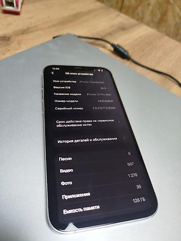IPhone 12 Pro Max, Б/у, 128 ГБ, Серебристый