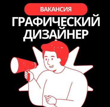 черный работа: Графический дизайнер,мы ищем тебя! (DTF-печать на текстиль) Мы —