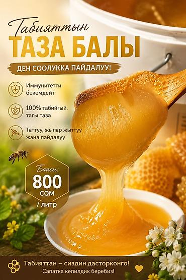 медовый: Натуральный мед из природы - 100% натуральный, чистый продукт - — 1