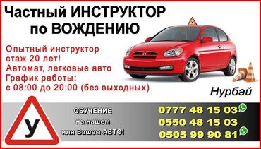 бесплатные курсы для взрослых: Айдоочулук курстар | (B) | Жеке инструктор