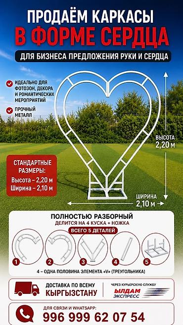 арка фотозона: Металлические каркасы для декора и фотозон - Форма: сердце (для — 1