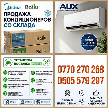 anex air z plus: Продажа и установка кондиционеров со склада. Бренды: Midea, Ballu — 1