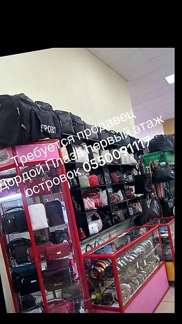 реализатор дордой рынок: Требуется продавец торговый центр дордой Плаза 1 этаж бутик С 1 на — 1